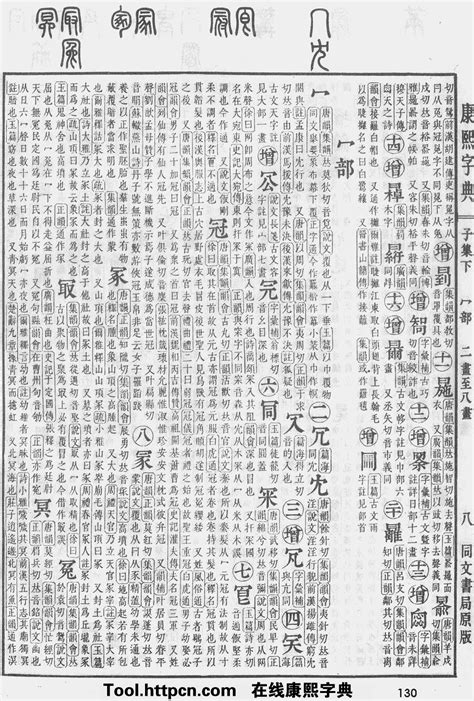 綸 五行|康熙字典：綸字解释、笔画、部首、五行、原图扫描版